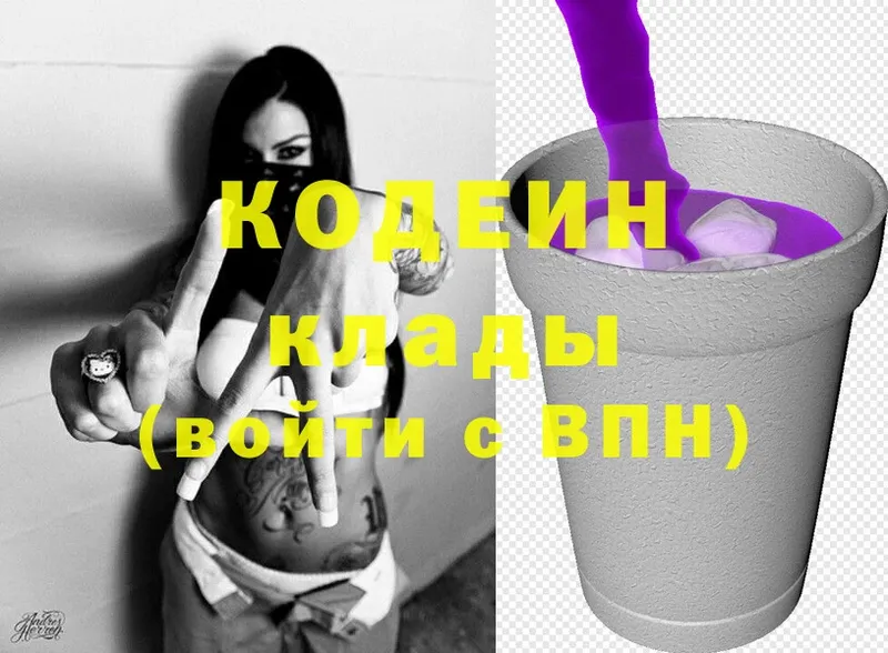 даркнет сайт  Бологое  Кодеин Purple Drank 